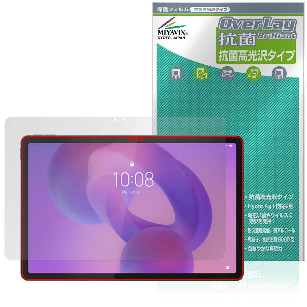 「Lenovo Idea Tab」に対応した高い抗菌性能を備えた液晶保護シート！ Hydro Ag＋抗菌・高光沢タイプ OverLay 抗菌(オーバーレイ 抗菌)！ 幅広い細菌やウィルスの増殖を抑制し、液晶画面を清潔に保ちキズやホコリから保護します。 ガラスのような美しい透明感となめらかな指の滑りを楽しむことができます。 ■対応機種 レノボ タブレット Lenovo Idea Tab ZAFR0387JP ※保護する範囲は画像の赤枠または緑枠内の範囲となります。 ■内容 液晶保護シート 1枚 ■メーカー ミヤビックス ■JANコード / 商品型番 JANコード 4573604210107 商品型番 OVCBLVIDPTB/F/12「Lenovo Idea Tab」に対応した高い抗菌性能を備えた液晶保護シート！ Hydro Ag＋抗菌・高光沢タイプ OverLay 抗菌(オーバーレイ 抗菌)！ 幅広い細菌やウィルスの増殖を抑制し、液晶画面を清潔に保ちキズやホコリから保護します。 ガラスのような美しい透明感となめらかな指の滑りを楽しむことができます。 「OverLay 抗菌(オーバーレイ 抗菌)」では富士フイルムの医療機器でも使われている抗菌コート技術※を採用。 高い抗菌性能に加えて、超親水効果による防指紋・防汚性を実現しました。 さらに光線透過率90%で画像を色鮮やかに再現する高光沢タイプの保護シートです。 ※本抗菌コートは「医療用途としての薬効」を薬事認可されているものではありません。 ★Hydro Ag＋抗菌フィルム採用！ 富士フイルム Hydro Ag＋抗菌フィルムを採用。高い抗菌性能に加えて、超親水効果による防指紋・防汚性を実現しました。 Hydro Ag＋は、細菌だけでなく、ウイルスやカビ等、さまざまな微生物の増殖を抑制します。 またSIAA(抗菌製品技術協議会)認証マークも取得しており、高い安全性も確認できています。 また耐薬品性と清拭耐性があり、保護シートを貼った表面を長く清潔に保つことができます。 ★抗菌性能を長時間持続！ Hydro Ag＋は、銀系抗菌剤（※）を特殊な超親水バインダーの中に分散することで、塗布膜表面だけでなく、膜中からも銀イオンが供給されます。これにより塗布膜表面の銀イオン濃度を高いレベルに維持でき、高い抗菌性能を長期間持続できます。 ※銀系抗菌剤：銀イオンを徐々に放出する機能を持ったセラミック微粒子 ★透明感が美しい高光沢タイプ！ 「OverLay 抗菌(オーバーレイ 抗菌)」は画面を菌やウィルス、キズ付きやホコリから保護するほか、美しい艶と高級感を与え、映像を色鮮やかに再現します。光学製品にも使用できるほどの光線透過率90%の性能を有するため、高精細なスクリーンの発色を妨げません。また、表面のハードコート処理によりスクリーン部分を保護します。 ★自己吸着型保護シート！ 自己吸着タイプなので貼り付けに両面テープや接着剤は必要なく、簡単に貼り付けることができます。 液晶画面に合わせてジャストサイズにカットされた少し硬めのシートなので、隅々までしっかりとキズや汚れから守ってくれます。 シート表面のキズや質感の劣化が目立つようになったら、お取換えください。 ■対応機種 レノボ タブレット Lenovo Idea Tab ZAFR0387JP ※保護する範囲は画像の赤枠または緑枠内の範囲となります。 ■内容 液晶保護シート 1枚 ■メーカー ミヤビックス ■JANコード / 商品型番 JANコード 4573604210107 商品型番 OVCBLVIDPTB/F/12 ※この商品は初期不良のみの保証になります。 ※写真の色調はご使用のモニターの機種や設定により実際の商品と異なる場合があります。 ※製品の仕様は予告無しに変更となる場合があります。予めご了承ください。 ※このページに記載されている会社名や製品名、対応機種名などは各社の商標、または登録商標です。