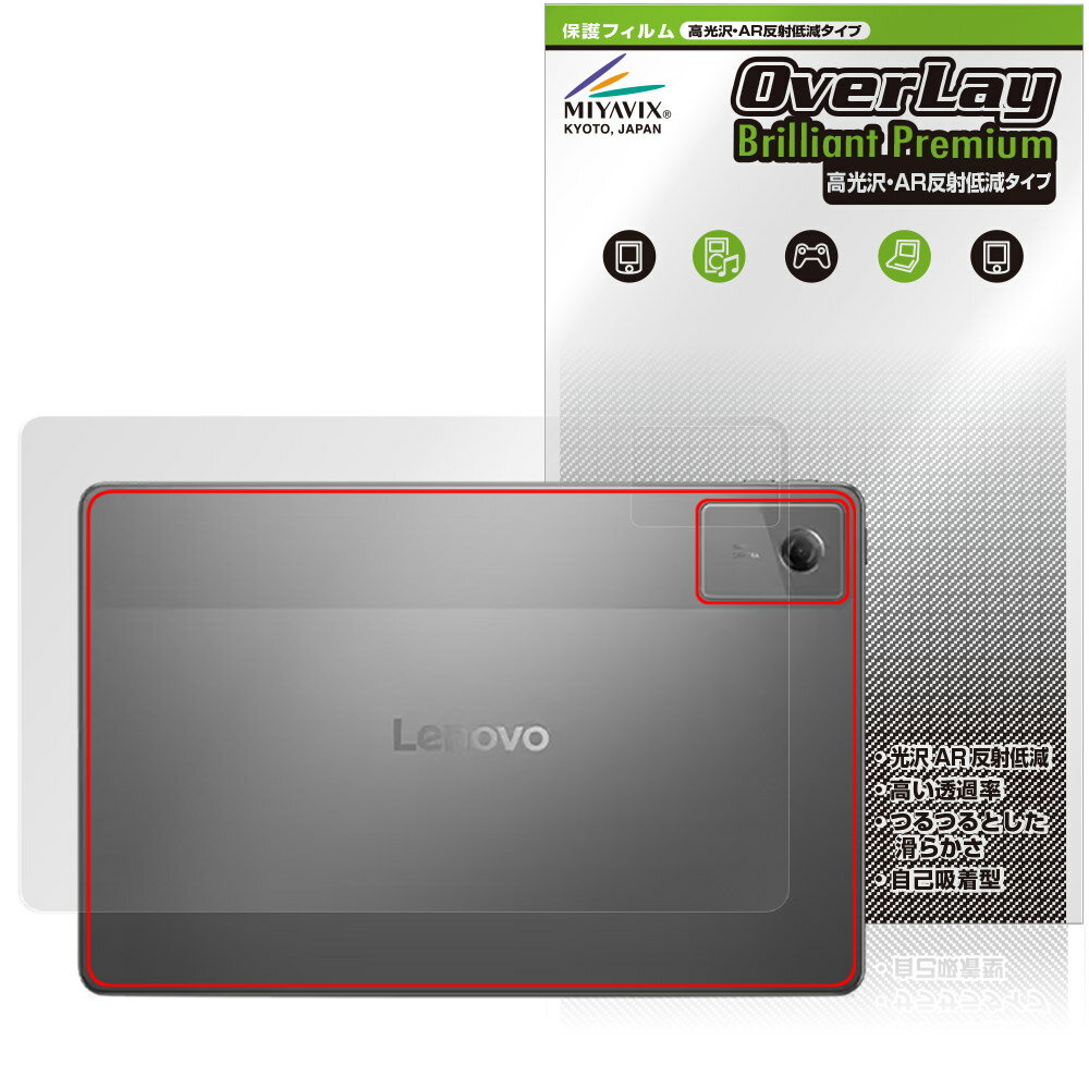 Lenovo Idea Tab 背面 保護 フィルム OverLay Brilliant Premium for レノボ タブレット 高光沢 AR 反射低減