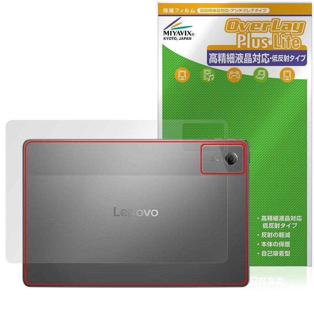 Lenovo Idea Tab 후면 보호 필름 OverLay Plus Lite for 레노버 태블릿 본체 보호 필름 부드럽게 촉감 저 반사 소재