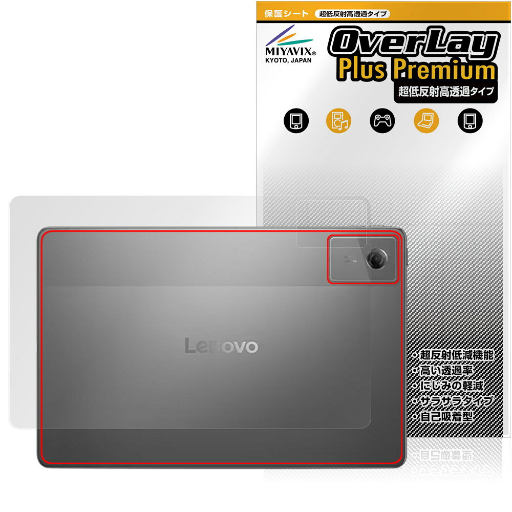 Lenovo Idea Tab 후면 보호 필름 OverLay Plus Premium for 레노버 태블릿 본체 보호 필름 부드럽게 촉감 저 반사 소재