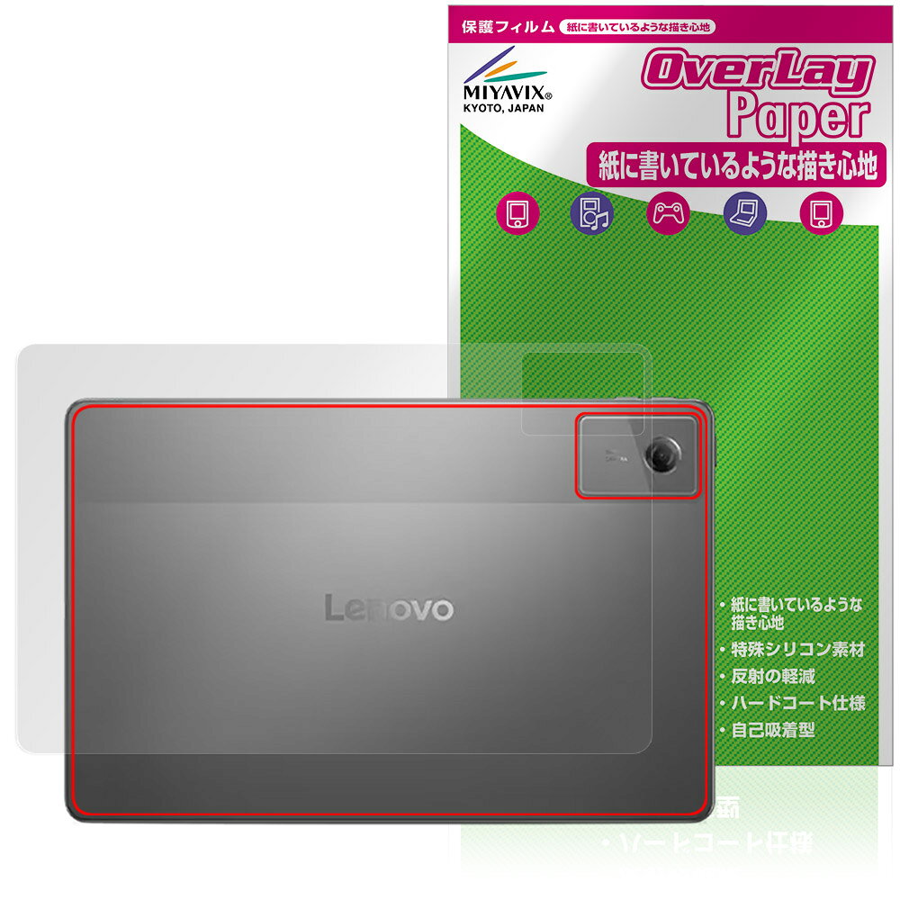 「Lenovo Idea Tab」に対応した紙のような触り心地の背面用保護シート！ 紙のような質感タイプ OverLay Paper(オーバーレイ ペーパー)！ 触り心地は、ざらざらとした紙のような質感が特徴です。 背面の汚れやキズ付き、ホコリからしっかり保護します。 ■対応機種 レノボ タブレット Lenovo Idea Tab ZAFR0387JP ※保護する範囲は画像の赤枠または緑枠内の範囲となります。 ■内容 背面用保護シート 1枚 ■メーカー ミヤビックス ■JANコード / 商品型番 JANコード 4573604210220 商品型番 OKLVIDPTB/B/12「Lenovo Idea Tab」に対応した紙のような触り心地の背面用保護シート！ 紙のような質感タイプ OverLay Paper(オーバーレイ ペーパー)！ 触り心地は、ざらざらとした紙のような質感が特徴です。 背面の汚れやキズ付き、ホコリからしっかり保護します。 ★紙のような質感を実現！ 「OverLay Paper(オーバーレイ ペーパー)」は、表面の特殊加工により、ざらざらした触り心地を実現した保護シートです。 また、特殊シリコーン粘着剤を使用しており、自然にエアが抜け画面に気泡が入りにくくなっています。光の反射を抑え、電気特性・耐薬品性・耐候性・耐水性に優れています。 ★自己吸着型保護シート！ 自己吸着タイプなので貼り付けに両面テープや接着剤は必要なく、簡単に貼り付けることができます。背面に合わせてジャストサイズにカットされた少し硬めのシートなので、隅々までしっかりとキズや汚れから守ってくれます。シート表面のキズや質感の劣化が目立つようになったら、お取換えください。 ■対応機種 レノボ タブレット Lenovo Idea Tab ZAFR0387JP ※保護する範囲は画像の赤枠または緑枠内の範囲となります。 ■内容 背面用保護シート 1枚 ■メーカー ミヤビックス ■JANコード / 商品型番 JANコード 4573604210220 商品型番 OKLVIDPTB/B/12 ※この商品は初期不良のみの保証になります。 ※写真の色調はご使用のモニターの機種や設定により実際の商品と異なる場合があります。 ※製品の仕様は予告無しに変更となる場合があります。予めご了承ください。 ※このページに記載されている会社名や製品名、対応機種名などは各社の商標、または登録商標です。
