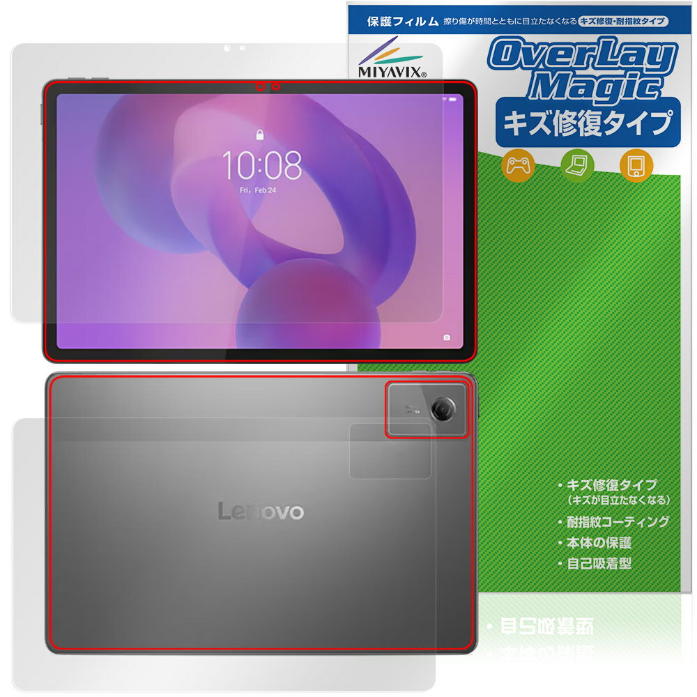 「Lenovo Idea Tab」に対応したシート表面の擦り傷を修復する『表面・背面セット』の保護シート！ キズ修復＆耐指紋タイプ OverLay Magic(オーバーレイ マジック)！ 液晶画面の汚れやキズ付き、ホコリからしっかり保護します。 擦過により生じたシート表面のキズを修復し、目立たなくしてくれます。 耐指紋効果や高い透過率も魅力です。 ■対応機種 レノボ タブレット Lenovo Idea Tab ZAFR0387JP ※保護する範囲は画像の赤枠または緑枠内の範囲となります。 ■内容 表面用保護シート 1枚 背面用保護シート 1枚 ■メーカー ミヤビックス ■JANコード / 商品型番 JANコード 4573604210312 商品型番 OMLVIDPTB/S/12「Lenovo Idea Tab」に対応したシート表面の擦り傷を修復する『表面・背面セット』の保護シート！ キズ修復＆耐指紋タイプ OverLay Magic(オーバーレイ マジック)！ 液晶画面の汚れやキズ付き、ホコリからしっかり保護します。 擦過により生じたシート表面のキズを修復し、目立たなくしてくれます。 耐指紋効果や高い透過率も魅力です。 ★指紋が目立たない！ 日々使用していると気付かないうちに表面にキズがついていたりすることがありませんか？ 「OverLay Magic(オーバーレイ マジック)」はシート表面の擦り傷を自然と修復してくれる傷修復機能を搭載しています。 また、指紋が目立たない特殊な素材を使用しています。そのため、指紋汚れを気にすることなくタッチパネルを楽しむことができます。また、ついた指紋がサッと拭き取りやすい耐指紋コーティングも採用してます。 91.9％の高い光透過率を誇り、貼ったあとの液晶の再現性も高い保護シートです。ヘイズ値も低く、映りこみも少なくなっています。 ★傷修復機能搭載でいつでもキレイ！ 傷修復機能により、時間と共にキズを自己修復して目立たなくしてくれるので、いつでもキレイな状態を保つことができます。対応機種本体の液晶画面だけでなく、シート本体のキズ付きも気にすることなく使用できます。 ※自己修復性の試験は、300g荷重をかけた真鍮ワイヤブラシにて10往復させ目視にて傷修復性を確認しました。 ※液晶画面保護シートを過度に削るようなキズは修復できません。 ※傷修復機能によりキズが目立たなくなる仕組みです。全てのキズを完全に修復するものではありません。 ★自己吸着型保護シート！ 自己吸着タイプなので貼り付けに両面テープや接着剤は必要なく、簡単に貼り付けることができます。液晶画面に合わせてジャストサイズにカットされた少し硬めのシートなので、隅々までしっかりとキズや汚れから守ってくれます。シート表面のキズや質感の劣化が目立つようになったら、お取換えください。 ■対応機種 レノボ タブレット Lenovo Idea Tab ZAFR0387JP ※保護する範囲は画像の赤枠または緑枠内の範囲となります。 ■内容 表面用保護シート 1枚 背面用保護シート 1枚 ■メーカー ミヤビックス ■JANコード / 商品型番 JANコード 4573604210312 商品型番 OMLVIDPTB/S/12 ※この商品は初期不良のみの保証になります。 ※写真の色調はご使用のモニターの機種や設定により実際の商品と異なる場合があります。 ※製品の仕様は予告無しに変更となる場合があります。予めご了承ください。 ※このページに記載されている会社名や製品名、対応機種名などは各社の商標、または登録商標です。