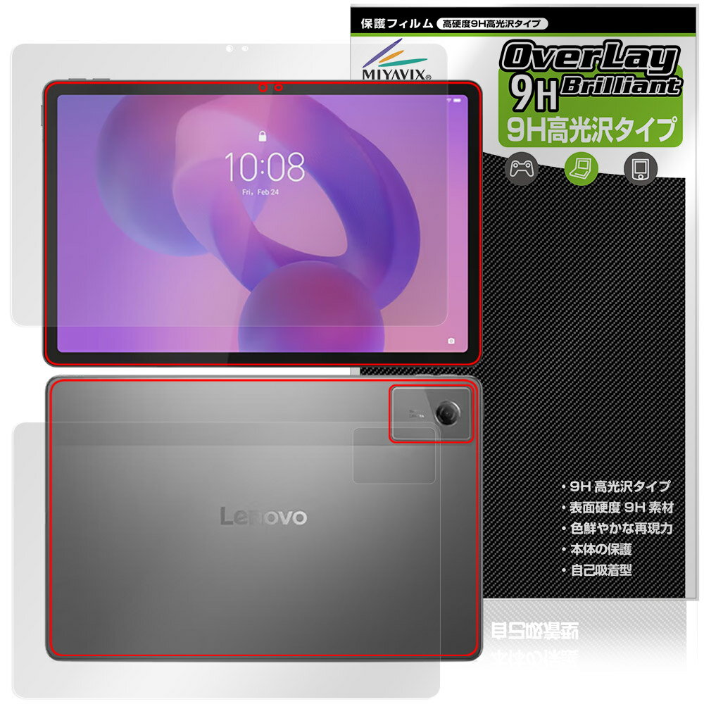 Lenovo Idea Tab 表面 背面 フィルム Ove