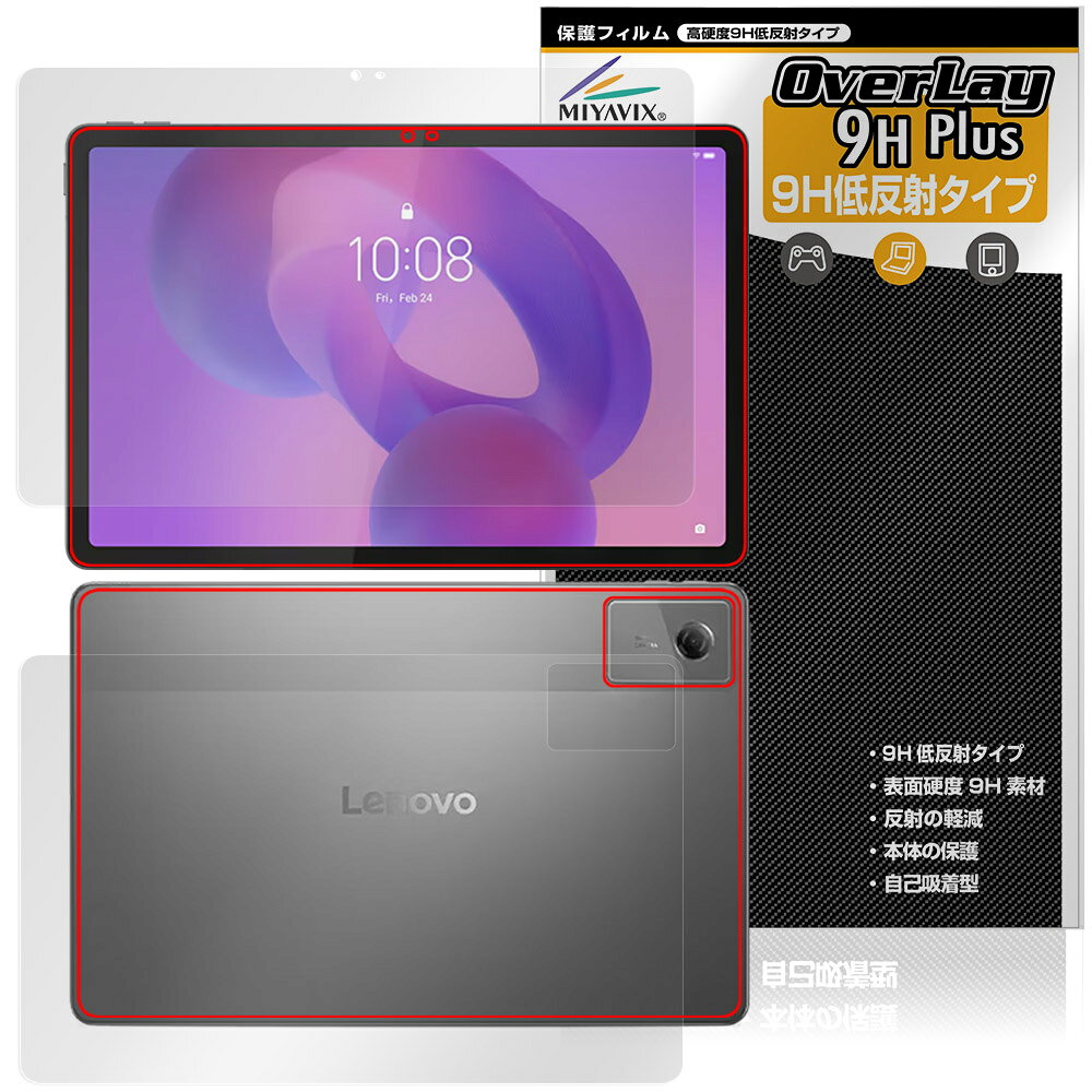 Rakuten - Lenovo Idea Tab 表面 背面 フィルム OverLay 9H Plus for レノボ タブレット 9H 高硬度 反射防止