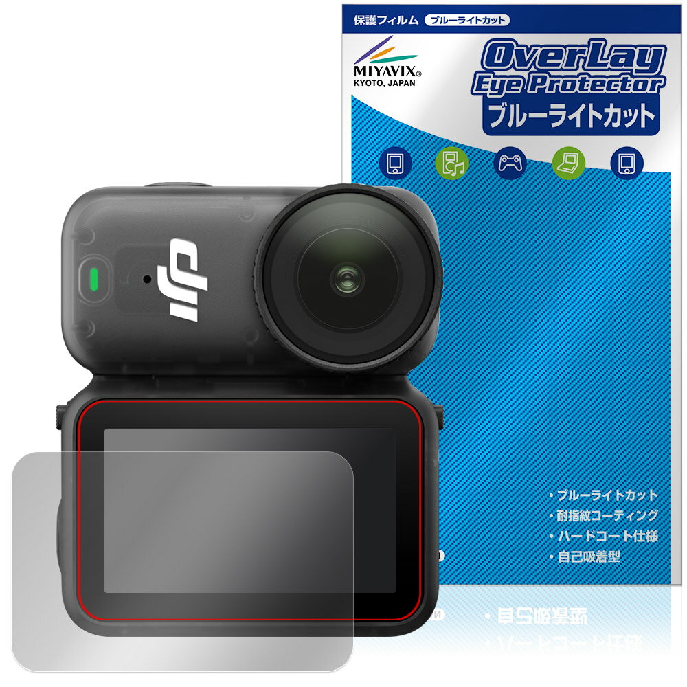 ݸեϷ ӥӤ㤨DJI Osmo Nano ݸ ե OverLay Eye Protector for ǥ  ʥ վݸ ܤͥ ֥롼饤ȥåȡפβǤʤ924ߤˤʤޤ
