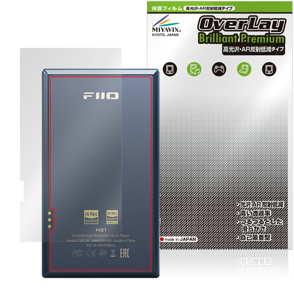 Fiio M21 背面 保護 フィルム OverLay Brilliant Premium for フィーオ デジタルオーディオプレーヤー ..