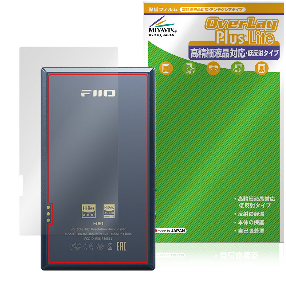 Fiio M21 背面 保護 フィルム OverLay Plus Lite for フィーオ デジタルオーディオプレーヤー 本体保護..