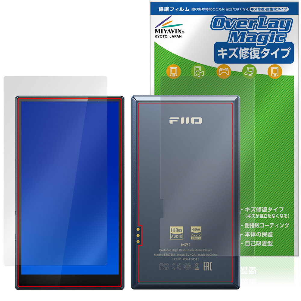 Fiio M21 表面 背面 フィルム OverLay Magic for フィーオ デジタルオーディオプレーヤー 傷修復 耐指..