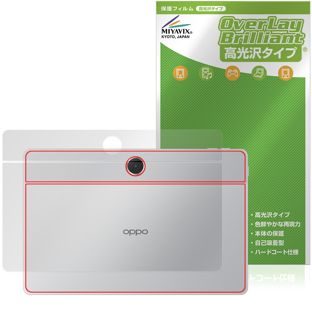 OPPO Pad SE 背面 保護 フィルム OverLay Brilliant for オッポ パッド タブレット 本体保護フィルム 高光沢素材(2.0)