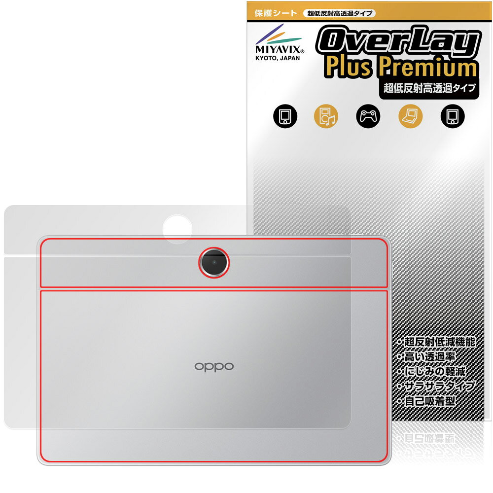 OPPO Pad SE 뒷면 보호 필름 OverLay Plus Premium for OOP 패드 태블릿 본체 보호 필름 부드럽게 촉감 저 반사 소재
