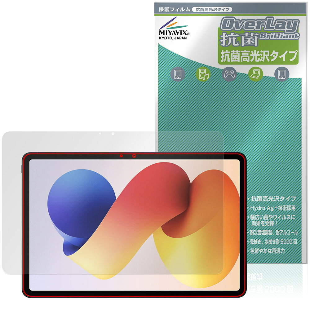 シャオミー「Xiaomi REDMI Pad 2 Pro 5G / REDMI Pad 2 Pro」に対応した高い抗菌性能を備えた液晶保護シート！ Hydro Ag＋抗菌・高光沢タイプ OverLay 抗菌(オーバーレイ 抗菌)！ 幅広い細菌やウィルスの増殖を抑制し、液晶画面を清潔に保ちキズやホコリから保護します。 ガラスのような美しい透明感となめらかな指の滑りを楽しむことができます。 ■対応機種 シャオミー タブレット レドミ パッド シリーズ Xiaomi REDMI Pad 2 Pro 5G Xiaomi REDMI Pad 2 Pro ※保護する範囲は画像の赤枠または緑枠内の範囲となります。 ■内容 液晶保護シート 1枚 ■メーカー ミヤビックス ■JANコード / 商品型番 JANコード 4573604213351 商品型番 OVCBRMPD2PR5G/F/1シャオミー「Xiaomi REDMI Pad 2 Pro 5G / REDMI Pad 2 Pro」に対応した高い抗菌性能を備えた液晶保護シート！ Hydro Ag＋抗菌・高光沢タイプ OverLay 抗菌(オーバーレイ 抗菌)！ 幅広い細菌やウィルスの増殖を抑制し、液晶画面を清潔に保ちキズやホコリから保護します。 ガラスのような美しい透明感となめらかな指の滑りを楽しむことができます。 「OverLay 抗菌(オーバーレイ 抗菌)」では富士フイルムの医療機器でも使われている抗菌コート技術※を採用。 高い抗菌性能に加えて、超親水効果による防指紋・防汚性を実現しました。 さらに光線透過率90%で画像を色鮮やかに再現する高光沢タイプの保護シートです。 ※本抗菌コートは「医療用途としての薬効」を薬事認可されているものではありません。 ★Hydro Ag＋抗菌フィルム採用！ 富士フイルム Hydro Ag＋抗菌フィルムを採用。高い抗菌性能に加えて、超親水効果による防指紋・防汚性を実現しました。 Hydro Ag＋は、細菌だけでなく、ウイルスやカビ等、さまざまな微生物の増殖を抑制します。 またSIAA(抗菌製品技術協議会)認証マークも取得しており、高い安全性も確認できています。 また耐薬品性と清拭耐性があり、保護シートを貼った表面を長く清潔に保つことができます。 ★抗菌性能を長時間持続！ Hydro Ag＋は、銀系抗菌剤（※）を特殊な超親水バインダーの中に分散することで、塗布膜表面だけでなく、膜中からも銀イオンが供給されます。これにより塗布膜表面の銀イオン濃度を高いレベルに維持でき、高い抗菌性能を長期間持続できます。 ※銀系抗菌剤：銀イオンを徐々に放出する機能を持ったセラミック微粒子 ★透明感が美しい高光沢タイプ！ 「OverLay 抗菌(オーバーレイ 抗菌)」は画面を菌やウィルス、キズ付きやホコリから保護するほか、美しい艶と高級感を与え、映像を色鮮やかに再現します。光学製品にも使用できるほどの光線透過率90%の性能を有するため、高精細なスクリーンの発色を妨げません。また、表面のハードコート処理によりスクリーン部分を保護します。 ★自己吸着型保護シート！ 自己吸着タイプなので貼り付けに両面テープや接着剤は必要なく、簡単に貼り付けることができます。 液晶画面に合わせてジャストサイズにカットされた少し硬めのシートなので、隅々までしっかりとキズや汚れから守ってくれます。 シート表面のキズや質感の劣化が目立つようになったら、お取換えください。 ■対応機種 シャオミー タブレット レドミ パッド シリーズ Xiaomi REDMI Pad 2 Pro 5G Xiaomi REDMI Pad 2 Pro ※保護する範囲は画像の赤枠または緑枠内の範囲となります。 ■内容 液晶保護シート 1枚 ■メーカー ミヤビックス ■JANコード / 商品型番 JANコード 4573604213351 商品型番 OVCBRMPD2PR5G/F/1 ※この商品は初期不良のみの保証になります。 ※写真の色調はご使用のモニターの機種や設定により実際の商品と異なる場合があります。 ※製品の仕様は予告無しに変更となる場合があります。予めご了承ください。 ※このページに記載されている会社名や製品名、対応機種名などは各社の商標、または登録商標です。