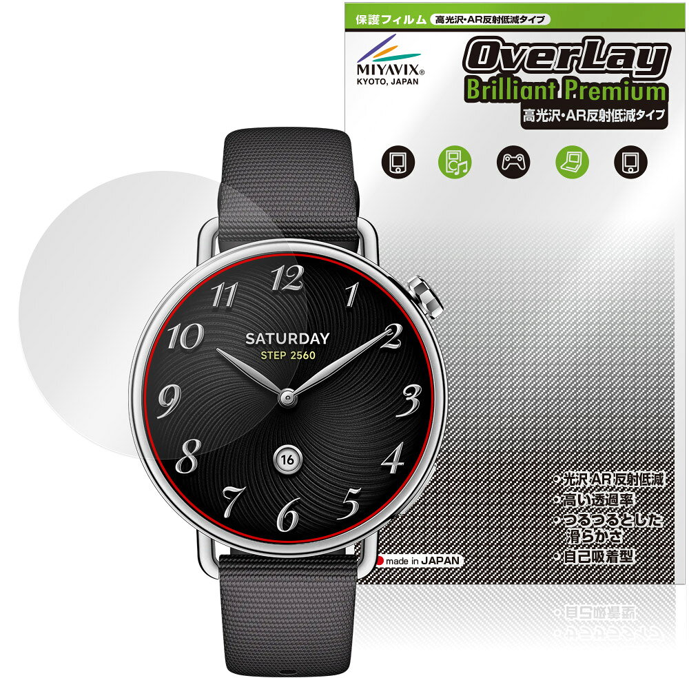 Xiaomi Watch S4 41mm 保護 フィルム OverLay Brilliant Premium for シャオミー ウォッチ 液晶保護 黒が引き締まる 高光沢 AR 反射低減
