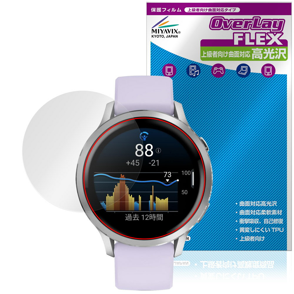 ݸեϷ ӥӤ㤨GARMIN Venu 4 41mm ݸ ե OverLay FLEX  for ߥ ˥塼 վݸ б Ǻ ׷ۼ ƩפβǤʤ870ߤˤʤޤ
