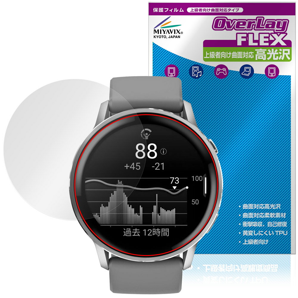 ݸեϷ ӥӤ㤨GARMIN Venu 4 45mm ݸ ե OverLay FLEX  for ߥ ˥塼 վݸ б Ǻ ׷ۼ ƩפβǤʤ870ߤˤʤޤ