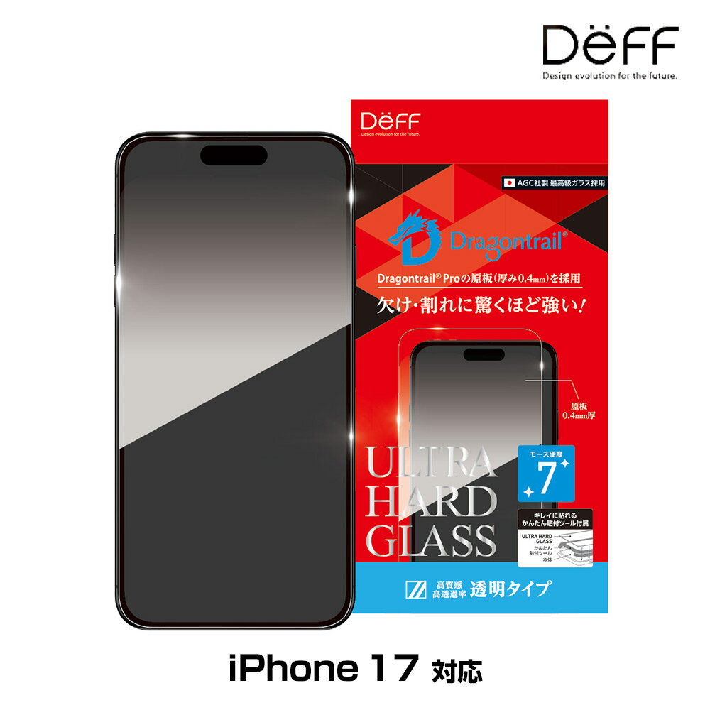 iPhone 17 ガラスフィルム ULTRA HARD GLASS for アイフォーン 17 クリア 高光沢 AGC DragonTrail Pro Deff かんたん貼り付けツール付き