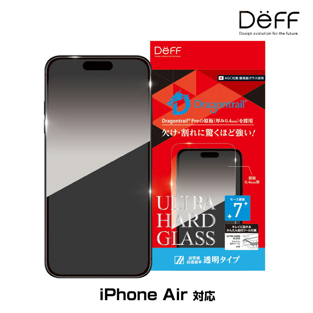 iPhone Air ガラスフィルム ULTRA HARD GLASS for アイフォーン エアー クリア AGC DragonTrail Pro 採用 Deff