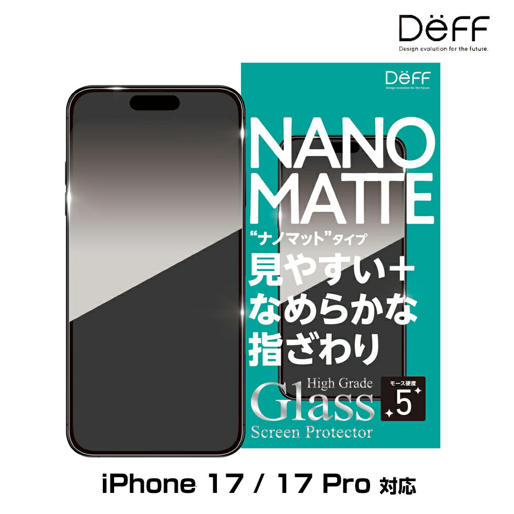 iPhone 17 / 17 Pro 用 ガラスフィルム High Grade Glass Screen Protector for アイフォーン 17 プロ ナノマット Deff