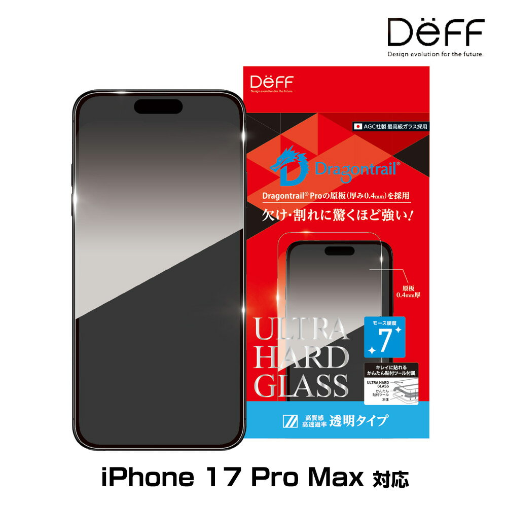 iPhone 17 Pro Max ガラスフィルム ULTRA HARD GLASS for アイフォーン エアー 透明・高光沢 AGC DragonTrail Pro 採用 Deff