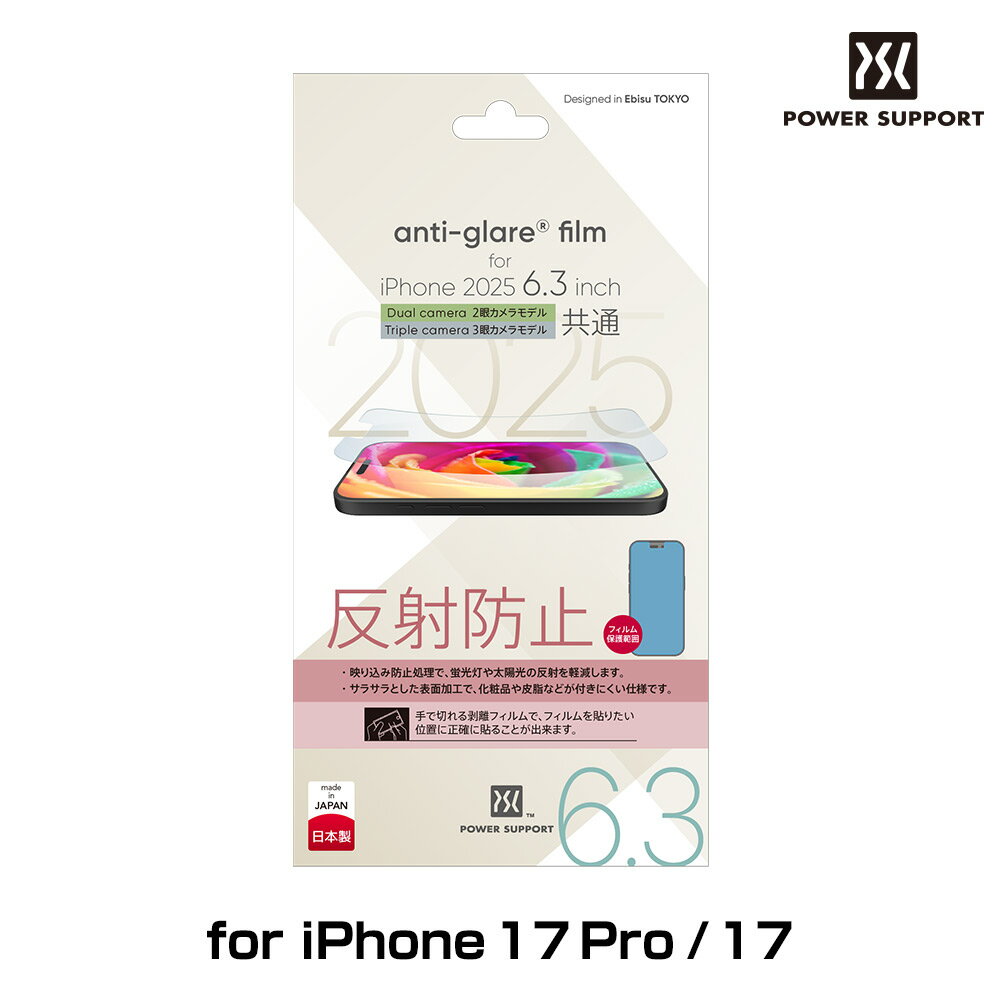iPhone 17pro / 17 保護フィルム Antiglare film アイフォン 17 プロ / 17 反射防止 指紋防止