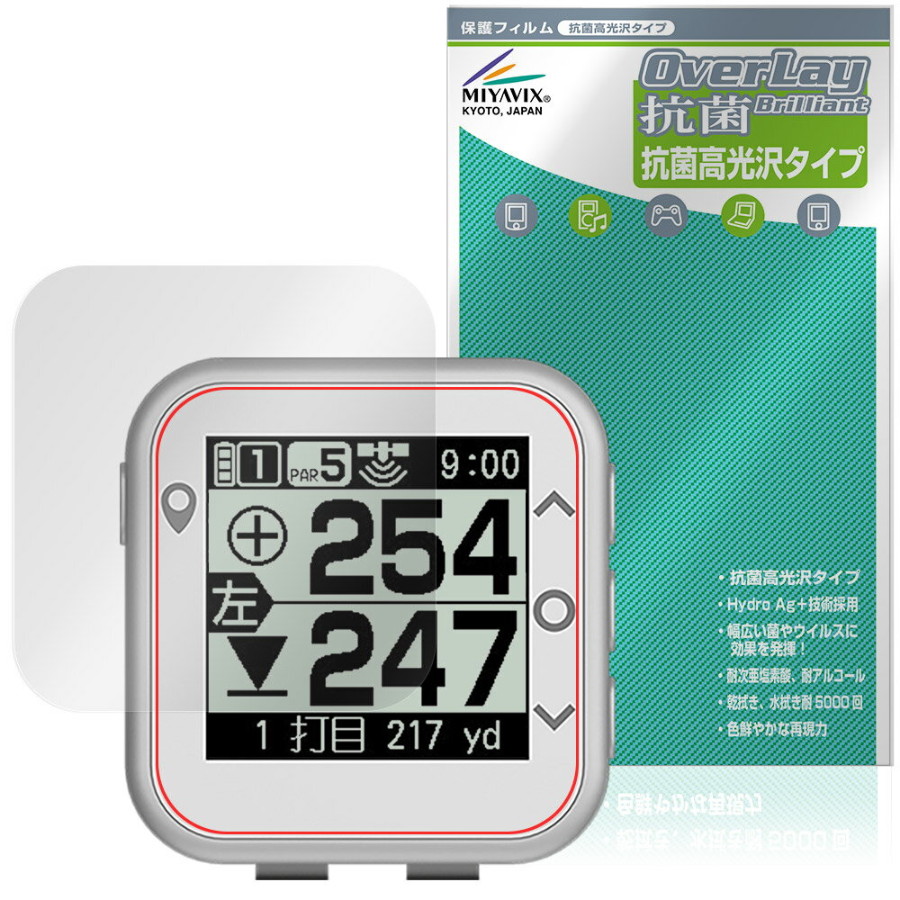 Yupiteru ゴルフナビ YGN100 保護 フィルム OverLay 抗菌 Brilliant for ユピテル Hydro Ag+ 抗菌 抗ウイルス 高光沢