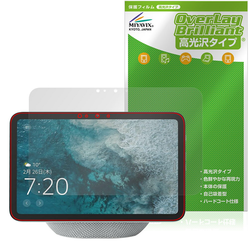 Echo Show 8 2025年発売 保護 フィルム OverLay Brilliant for アマゾン エコー エコーショー 液晶保護 指紋がつきにくい 指紋防止 高..