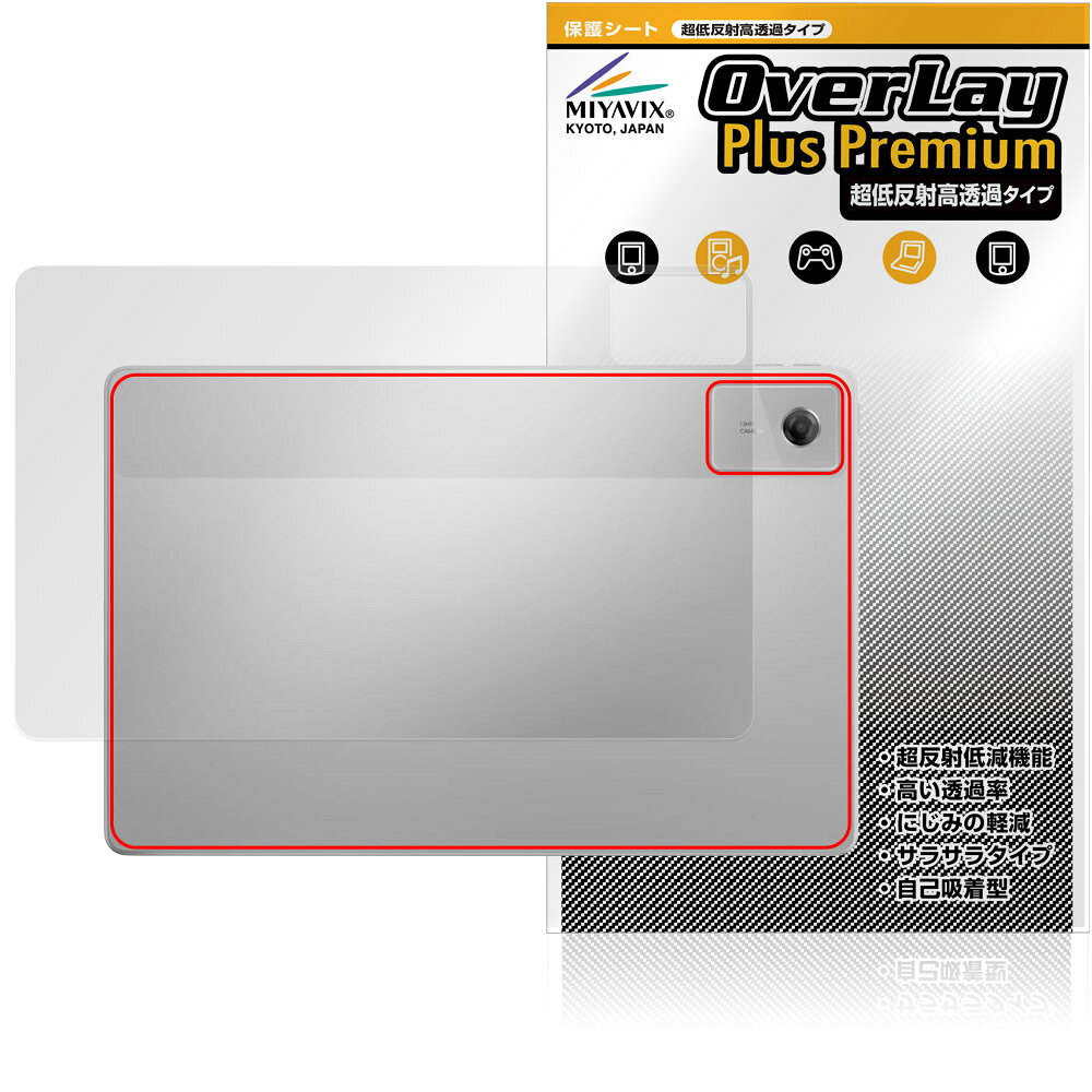 Lenovo Idea Tab Plus 후면 보호 필름 OverLay Plus Premium for 레노버 태블릿 본체 보호 필름 부드럽게 촉감 저 반사 소재
