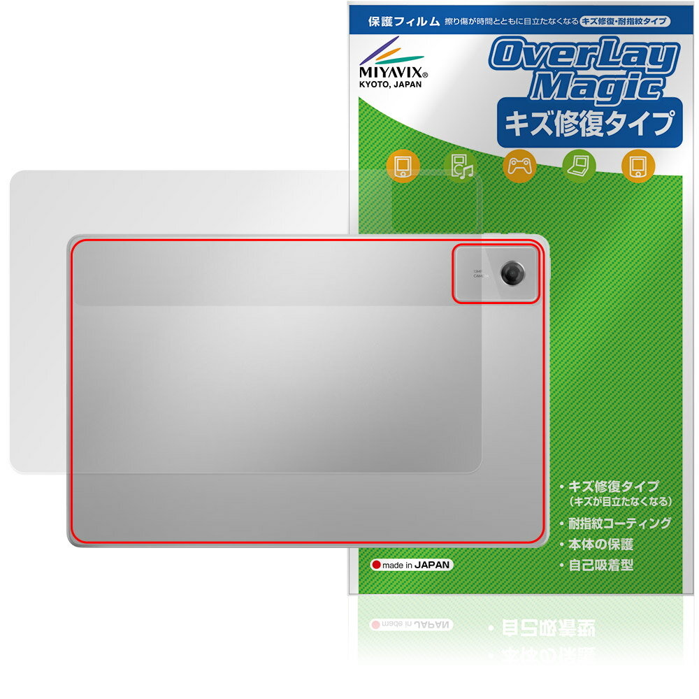 Lenovo Idea Tab Plus 후면 보호 필름 OverLay Magic for 레노버 태블릿 본체 보호 필름 상처 수복 지문 방지 코팅