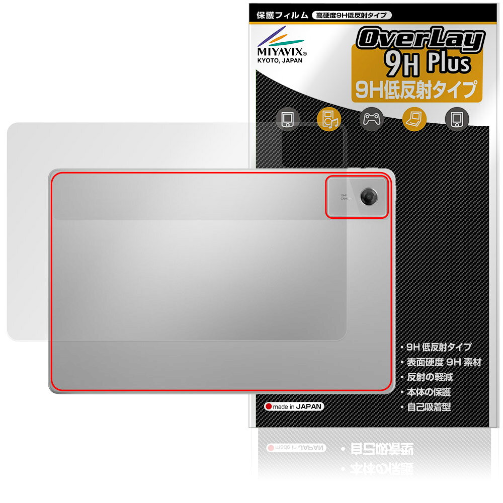 レノボ「Lenovo Idea Tab Plus」に対応した9H高硬度を実現した背面用保護シート！ 映り込みを抑える低反射タイプの OverLay 9H Plus(オーバーレイ 9H プラス)！ 耐久性に優れた表面硬度9Hのシートでしっかり保護します。 指紋がつきにくく蛍光灯や太陽光の映りこみを低減します。 ガラスではないので割れる心配もありません。 ■対応機種 レノボ タブレット Lenovo Idea Tab Plus ZAG70411JP ZAG70354JP ZAG70287JP ZAG70446JP TB361FU ※保護する範囲は画像の赤枠または緑枠内の範囲となります。 ■内容 背面用保護シート 1枚 ■メーカー ミヤビックス ■JANコード / 商品型番 JANコード 4573604216505 商品型番 O9HLLIDATABPS/B/1レノボ「Lenovo Idea Tab Plus」に対応した9H高硬度を実現した背面用保護シート！ 映り込みを抑える低反射タイプの OverLay 9H Plus(オーバーレイ 9H プラス)！ 耐久性に優れた表面硬度9Hのシートでしっかり保護します。 指紋がつきにくく蛍光灯や太陽光の映りこみを低減します。 ガラスではないので割れる心配もありません。 ★表面硬度9H・低反射タイプ！ 「OverLay 9H Plus(オーバーレイ 9H プラス)」 は、9H高硬度で蛍光灯や太陽光の画面への映り込みを軽減する低反射タイプの保護シートです。 背面に貼るだけでキズ付きやホコリからしっかりガードしてくれます。サラサラとした手触りの低反射タイプ素材が、心地良いホールド感を与えてくれます。 ★表面硬度9H素材を使用！ 「OverLay 9H Plus(オーバーレイ 9H プラス)」では表面硬度9H素材を採用しています。 電気特性、耐薬品生、耐候性、耐水性も優れフィルムにキズがつきにくくなっています。 もちろん安心の日本製素材を採用。加工からパッケージングまで、すべて日本国内で行っております。 ★自己吸着型保護シート！ 自己吸着タイプなので貼り付けに両面テープや接着剤は必要なく、簡単に貼り付けることができます。本体に合わせてジャストサイズにカットされた少し硬めのシートなので、隅々までしっかりとキズや汚れから守ってくれます。シート表面のキズや質感の劣化が目立つようになったら、お取換えください。 ■対応機種 レノボ タブレット Lenovo Idea Tab Plus ZAG70411JP ZAG70354JP ZAG70287JP ZAG70446JP TB361FU ※保護する範囲は画像の赤枠または緑枠内の範囲となります。 ■内容 背面用保護シート 1枚 ■メーカー ミヤビックス ■JANコード / 商品型番 JANコード 4573604216505 商品型番 O9HLLIDATABPS/B/1 ※この商品は初期不良のみの保証になります。 ※写真の色調はご使用のモニターの機種や設定により実際の商品と異なる場合があります。 ※製品の仕様は予告無しに変更となる場合があります。予めご了承ください。 ※このページに記載されている会社名や製品名、対応機種名などは各社の商標、または登録商標です。