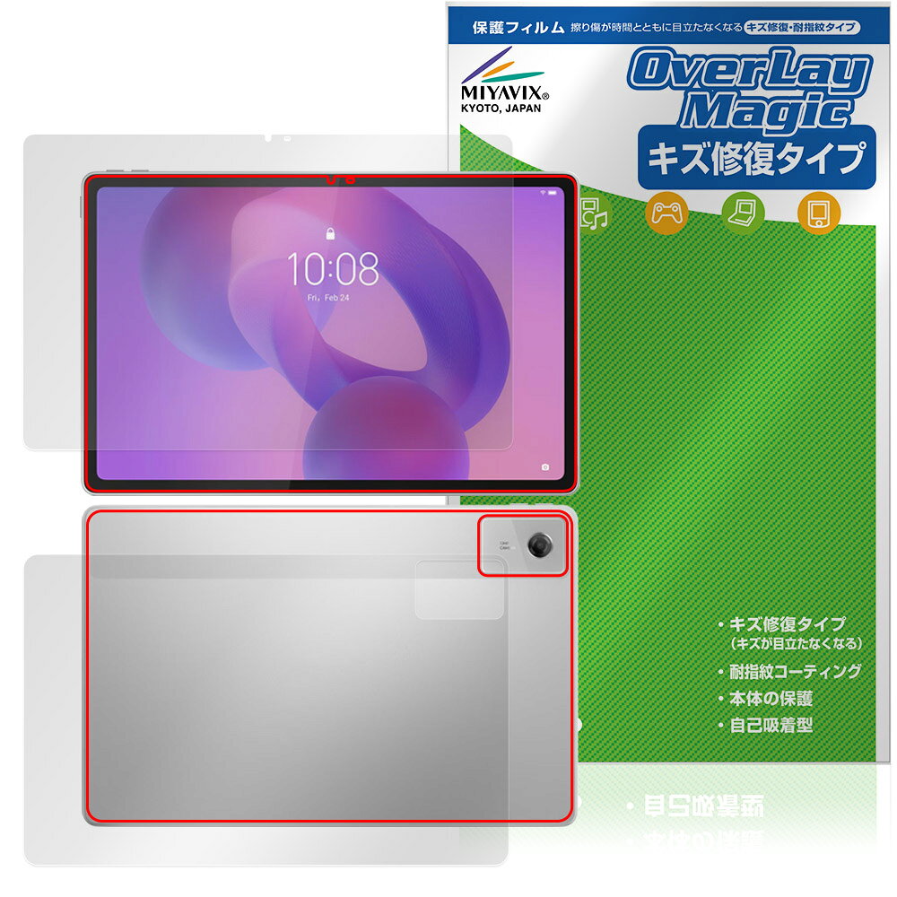 レノボ「Lenovo Idea Tab Plus」に対応したシート表面の擦り傷を修復する『表面・背面セット』の保護シート！ キズ修復＆耐指紋タイプ OverLay Magic(オーバーレイ マジック)！ 液晶画面の汚れやキズ付き、ホコリからしっかり保護します。 擦過により生じたシート表面のキズを修復し、目立たなくしてくれます。 耐指紋効果や高い透過率も魅力です。 ■対応機種 レノボ タブレット Lenovo Idea Tab Plus ZAG70411JP ZAG70354JP ZAG70287JP ZAG70446JP TB361FU ※保護する範囲は画像の赤枠または緑枠内の範囲となります。 ■内容 表面用保護シート 1枚 背面用保護シート 1枚 ■メーカー ミヤビックス ■JANコード / 商品型番 JANコード 4573604216604 商品型番 OMLIDATABPS/S/1レノボ「Lenovo Idea Tab Plus」に対応したシート表面の擦り傷を修復する『表面・背面セット』の保護シート！ キズ修復＆耐指紋タイプ OverLay Magic(オーバーレイ マジック)！ 液晶画面の汚れやキズ付き、ホコリからしっかり保護します。 擦過により生じたシート表面のキズを修復し、目立たなくしてくれます。 耐指紋効果や高い透過率も魅力です。 ★指紋が目立たない！ 日々使用していると気付かないうちに表面にキズがついていたりすることがありませんか？ 「OverLay Magic(オーバーレイ マジック)」はシート表面の擦り傷を自然と修復してくれる傷修復機能を搭載しています。 また、指紋が目立たない特殊な素材を使用しています。そのため、指紋汚れを気にすることなくタッチパネルを楽しむことができます。また、ついた指紋がサッと拭き取りやすい耐指紋コーティングも採用してます。 91.9％の高い光透過率を誇り、貼ったあとの液晶の再現性も高い保護シートです。ヘイズ値も低く、映りこみも少なくなっています。 ★傷修復機能搭載でいつでもキレイ！ 傷修復機能により、時間と共にキズを自己修復して目立たなくしてくれるので、いつでもキレイな状態を保つことができます。対応機種本体の液晶画面だけでなく、シート本体のキズ付きも気にすることなく使用できます。 ※自己修復性の試験は、300g荷重をかけた真鍮ワイヤブラシにて10往復させ目視にて傷修復性を確認しました。 ※液晶画面保護シートを過度に削るようなキズは修復できません。 ※傷修復機能によりキズが目立たなくなる仕組みです。全てのキズを完全に修復するものではありません。 ★自己吸着型保護シート！ 自己吸着タイプなので貼り付けに両面テープや接着剤は必要なく、簡単に貼り付けることができます。液晶画面に合わせてジャストサイズにカットされた少し硬めのシートなので、隅々までしっかりとキズや汚れから守ってくれます。シート表面のキズや質感の劣化が目立つようになったら、お取換えください。 ■対応機種 レノボ タブレット Lenovo Idea Tab Plus ZAG70411JP ZAG70354JP ZAG70287JP ZAG70446JP TB361FU ※保護する範囲は画像の赤枠または緑枠内の範囲となります。 ■内容 表面用保護シート 1枚 背面用保護シート 1枚 ■メーカー ミヤビックス ■JANコード / 商品型番 JANコード 4573604216604 商品型番 OMLIDATABPS/S/1 ※この商品は初期不良のみの保証になります。 ※写真の色調はご使用のモニターの機種や設定により実際の商品と異なる場合があります。 ※製品の仕様は予告無しに変更となる場合があります。予めご了承ください。 ※このページに記載されている会社名や製品名、対応機種名などは各社の商標、または登録商標です。