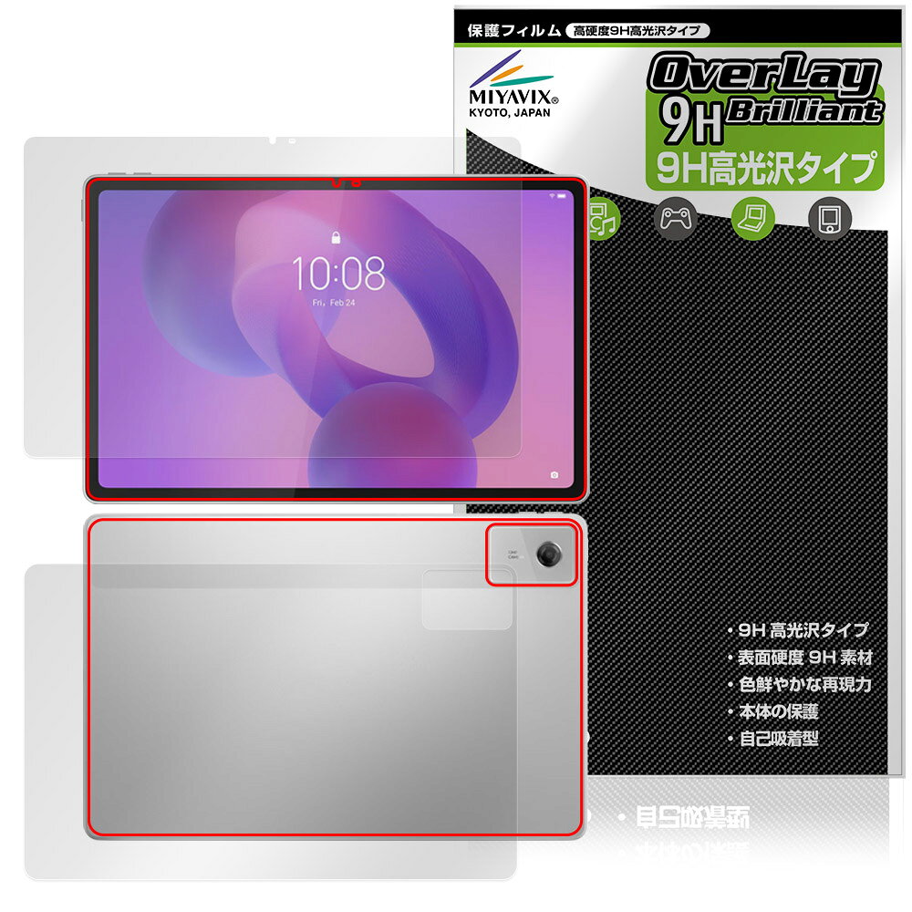 Lenovo Idea Tab Plus 表面 背面 フィルム 