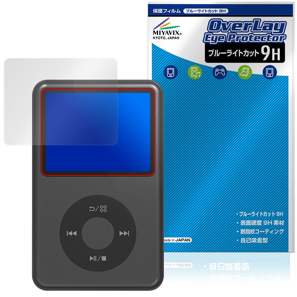 Innioasis Y1 MP3 player 保護 フィルム OverLay Eye Protector 9H for オーディオプレーヤー 液晶保護 9H 高硬度 ブルーライトカット