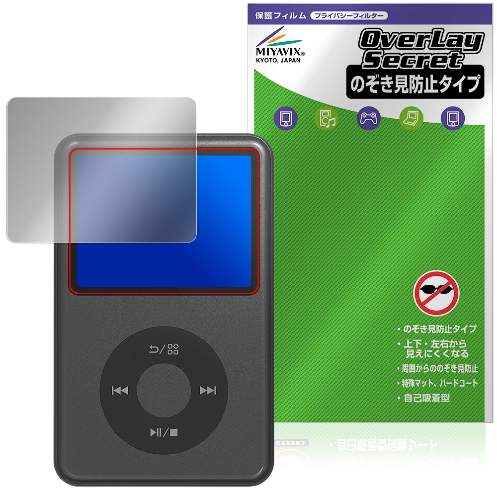 Innioasis Y1 MP3 player 保護 フィルム OverLay Secret for オーディオプレーヤー 液晶保護 プライバ..