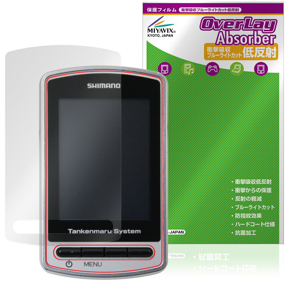 SHIMANO ハンドキャリータイプ 探見丸MINI 保護 フィルム OverLay Absorber 低反射 for シマノ 探知機 衝撃吸収 ブルーライトカ...