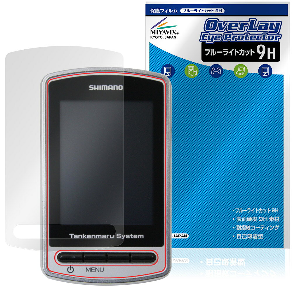 SHIMANO ハンドキャリータイプ 探見丸MINI 保護 フィルム OverLay Eye Protector 9H for シマノ 探知機 高硬度 ブルーライトカット