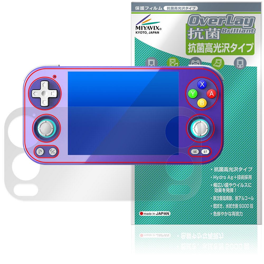 ANBERNIC RG 476H 保護 フィルム OverLay 抗菌 Brilliant for アンバーニック 携帯ゲーム機 Hydro Ag+ 抗菌 抗ウ...