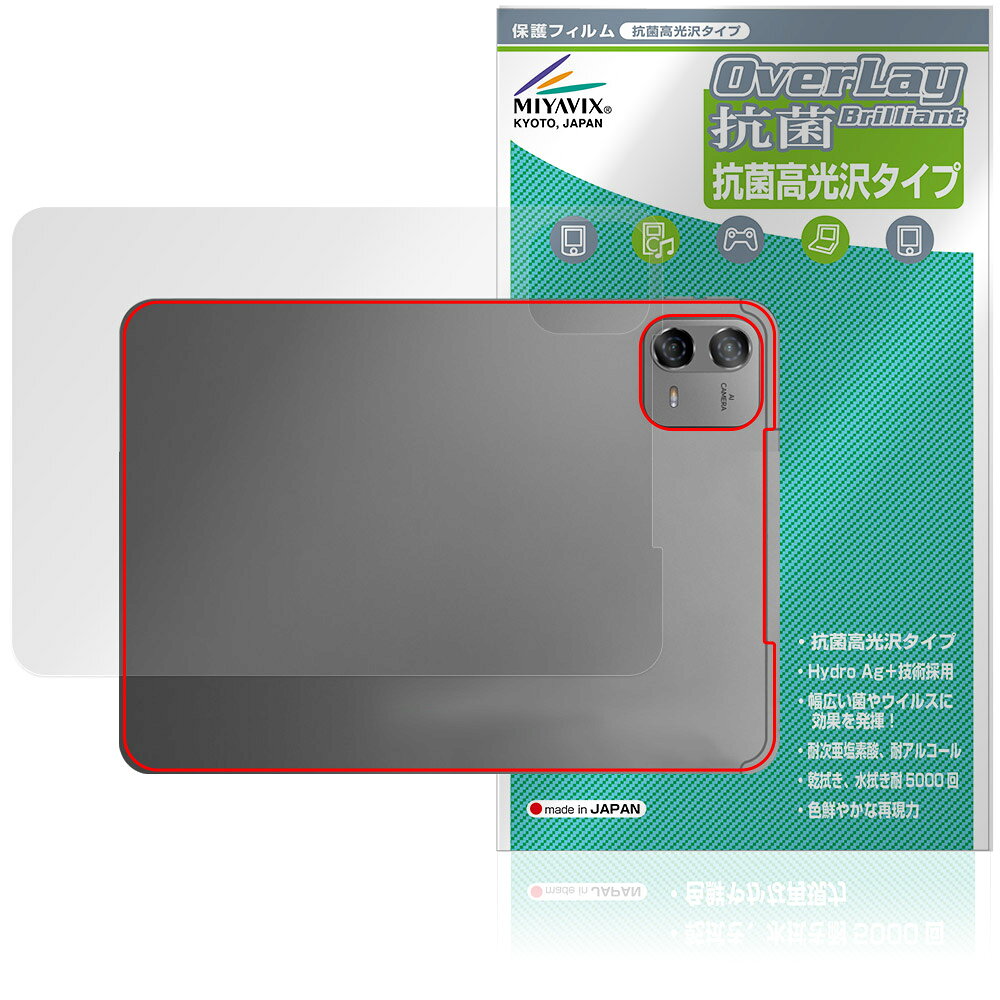 テクラスト「Teclast ArtPad Air Tablet」に対応した高い抗菌性能を備えた背面用保護シート！ Hydro Ag＋抗菌・高光沢タイプ OverLay 抗菌(オーバーレイ 抗菌)！ 幅広い細菌やウィルスの増殖を抑制し、背面を清潔に保ちキズやホコリから保護します。 ガラスのような美しい透明感となめらかな指の滑りを楽しむことができます。 ■対応機種 テクラスト アートパッドプロ タブレット Teclast ArtPad Air Tablet ※保護する範囲は画像の赤枠または緑枠内の範囲となります。 ■内容 背面用保護シート 1枚 ■メーカー ミヤビックス ■JANコード / 商品型番 JANコード 4573604218592 商品型番 OVCBTCAPATB/B/1テクラスト「Teclast ArtPad Air Tablet」に対応した高い抗菌性能を備えた背面用保護シート！ Hydro Ag＋抗菌・高光沢タイプ OverLay 抗菌(オーバーレイ 抗菌)！ 幅広い細菌やウィルスの増殖を抑制し、背面を清潔に保ちキズやホコリから保護します。 ガラスのような美しい透明感となめらかな指の滑りを楽しむことができます。 ★Hydro Ag＋抗菌・高光沢タイプ！ 「OverLay 抗菌(オーバーレイ 抗菌)」では富士フイルムの医療機器でも使われている抗菌コート技術※を採用。 高い抗菌性能に加えて、超親水効果による防指紋・防汚性を実現しました。 さらに光線透過率90%で画像を色鮮やかに再現する高光沢タイプの保護シートです。 ※本抗菌コートは「医療用途としての薬効」を薬事認可されているものではありません。 ★Hydro Ag＋抗菌フィルム採用！ 富士フイルム Hydro Ag＋抗菌フィルムを採用。高い抗菌性能に加えて、超親水効果による防指紋・防汚性を実現しました。 Hydro　Ag＋は、細菌だけでなく、ウイルスやカビ等、さまざまな微生物の増殖を抑制します。またSIAA(抗菌製品技術協議会)認証マークも取得しており、高い安全性も確認できています。 また耐薬品性と清拭耐性があり、保護シートを貼った表面を長く清潔に保つことができます。 ★抗菌性能を長時間持続！ Hydro Ag＋は、銀系抗菌剤（※）を特殊な超親水バインダーの中に分散することで、塗布膜表面だけでなく、膜中からも銀イオンが供給されます。これにより塗布膜表面の銀イオン濃度を高いレベルに維持でき、高い抗菌性能を長期間持続できます。 ※銀系抗菌剤：銀イオンを徐々に放出する機能を持ったセラミック微粒子 ★自己吸着型保護シート！ 自己吸着タイプなので貼り付けに両面テープや接着剤は必要なく、簡単に貼り付けることができます。 背面用に合わせてジャストサイズにカットされた少し硬めのシートなので、隅々までしっかりとキズや汚れから守ってくれます。 シート表面のキズや質感の劣化が目立つようになったら、お取換えください。 ■対応機種 テクラスト アートパッドプロ タブレット Teclast ArtPad Air Tablet ※保護する範囲は画像の赤枠または緑枠内の範囲となります。 ■内容 背面用保護シート 1枚 ■メーカー ミヤビックス ■JANコード / 商品型番 JANコード 4573604218592 商品型番 OVCBTCAPATB/B/1 ※この商品は初期不良のみの保証になります。 ※写真の色調はご使用のモニターの機種や設定により実際の商品と異なる場合があります。 ※製品の仕様は予告無しに変更となる場合があります。予めご了承ください。 ※このページに記載されている会社名や製品名、対応機種名などは各社の商標、または登録商標です。
