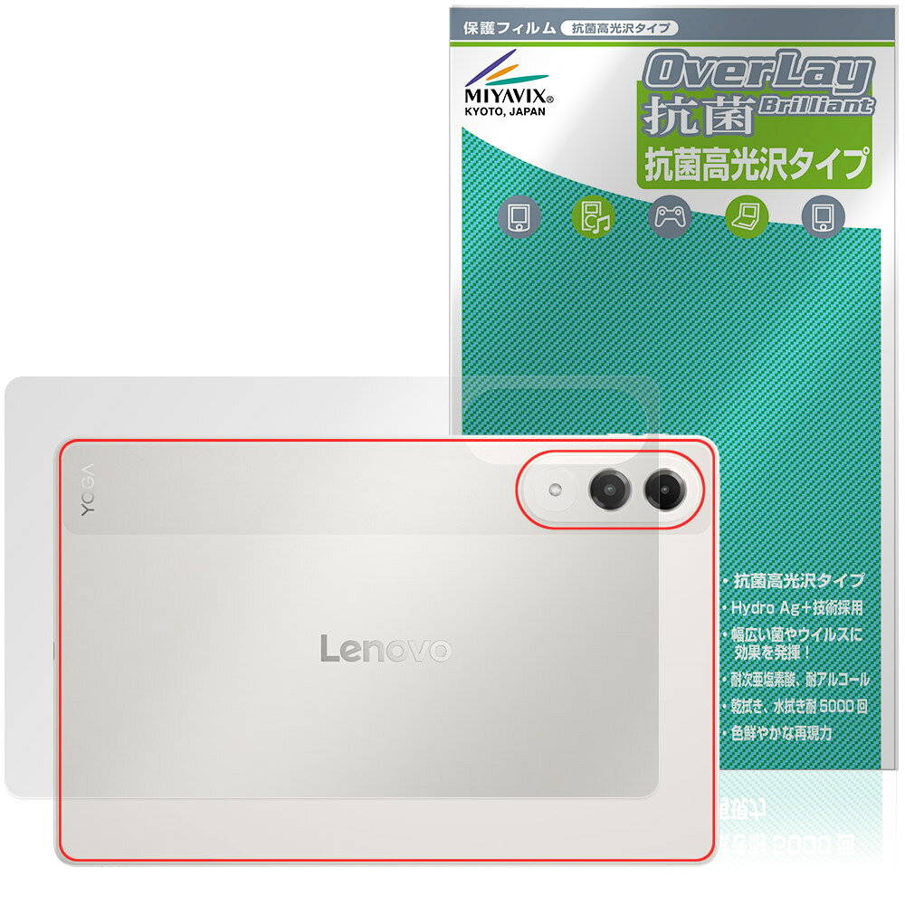 Rakuten - Lenovo Yoga Tab (ZAG60177JP) 背面 保護 フィルム OverLay 抗菌 Brilliant for レノボ ヨガ タブ Hydro Ag+ 抗菌 抗ウイルス 高光沢