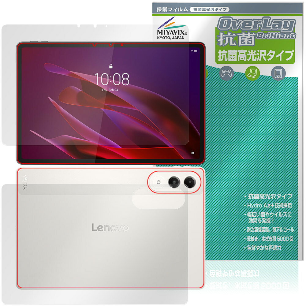 Rakuten - Lenovo Yoga Tab (ZAG60177JP) 表面 背面 フィルム OverLay 抗菌 Brilliant for レノボ ヨガ タブ Hydro Ag+ 抗菌 抗ウイルス 高光沢