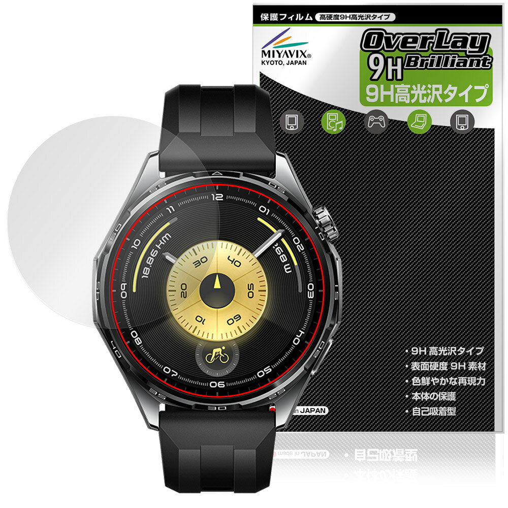 HUAWEI WATCH GT 6 46mm 保護 フィルム OverLay 9H Brilliant for ファーウェイ スマートウォッチ 9H 高硬度 透明 高光沢