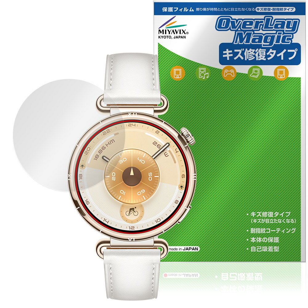 HUAWEI WATCH GT 6 41mm 保護 フィルム OverLay Magic for ファーウェイ スマートウォッチ 液晶保護 傷修復 耐指紋 指紋防止 コーティング