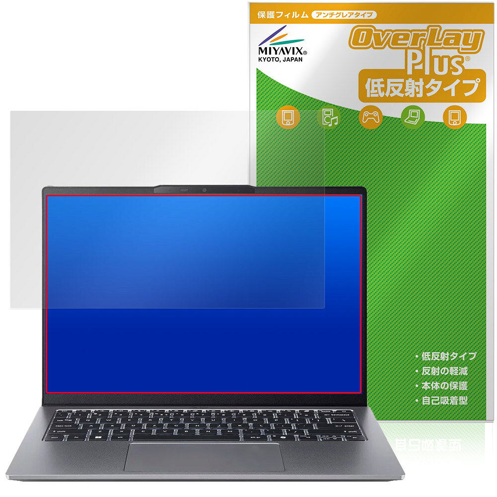 エイサー「Acer Swift Go 14 AI SFG14-64 シリーズ」に対応した映り込みを抑える液晶保護シート！ 低反射タイプ OverLay Plus(オーバーレイ プラス)！ 液晶画面の汚れやキズ付き、ホコリからしっかり保護します。 指紋がつきにくく蛍光灯や太陽光の映りこみを低減します。　 ■対応機種 エイサー ノートパソコン スイフト ゴー シリーズ Acer Swift Go 14 AI SFG14-64 シリーズ ※保護する範囲は画像の赤枠または緑枠内の範囲となります。 ■内容 液晶保護シート 1枚 ■メーカー ミヤビックス ■JANコード / 商品型番 JANコード 4573604220274 商品型番 OLSWG14AI64/1エイサー「Acer Swift Go 14 AI SFG14-64 シリーズ」に対応した映り込みを抑える液晶保護シート！ 低反射タイプ OverLay Plus(オーバーレイ プラス)！ 液晶画面の汚れやキズ付き、ホコリからしっかり保護します。 指紋がつきにくく蛍光灯や太陽光の映りこみを低減します。　 ★アンチグレア処理でさらさら手触り！ 「OverLay Plus(オーバーレイ プラス)」は、シート表面にアンチグレア(低反射)処理を施し、画面への映り込みを低減する液晶保護シートです。 またサラサラとした手触りで指紋もつきにくく、指やタッチペンの操作性も抜群です。 ★映り込みを抑える低反射タイプ！ OverLay Plus(オーバーレイ プラス)」は、屋外でアクティブに使用するユーザーのために開発された液晶保護シートです。シート表面にアンチグレア(低反射)処理を加えることによって、蛍光灯や太陽光の画面への映り込みを軽減し、屋外の使用でも画面を見やすくします。 ★自己吸着型保護シート！ 自己吸着タイプなので貼り付けに両面テープや接着剤は必要なく、簡単に貼り付けることができます。液晶画面に合わせてジャストサイズにカットされた少し硬めのシートなので、隅々までしっかりとキズや汚れから守ってくれます。シート表面のキズや質感の劣化が目立つようになったら、お取換えください。 ■対応機種 エイサー ノートパソコン スイフト ゴー シリーズ Acer Swift Go 14 AI SFG14-64 シリーズ ※保護する範囲は画像の赤枠または緑枠内の範囲となります。 ■内容 液晶保護シート 1枚 ■メーカー ミヤビックス ■JANコード / 商品型番 JANコード 4573604220274 商品型番 OLSWG14AI64/1 ※この商品は初期不良のみの保証になります。 ※写真の色調はご使用のモニターの機種や設定により実際の商品と異なる場合があります。 ※製品の仕様は予告無しに変更となる場合があります。予めご了承ください。 ※このページに記載されている会社名や製品名、対応機種名などは各社の商標、または登録商標です。