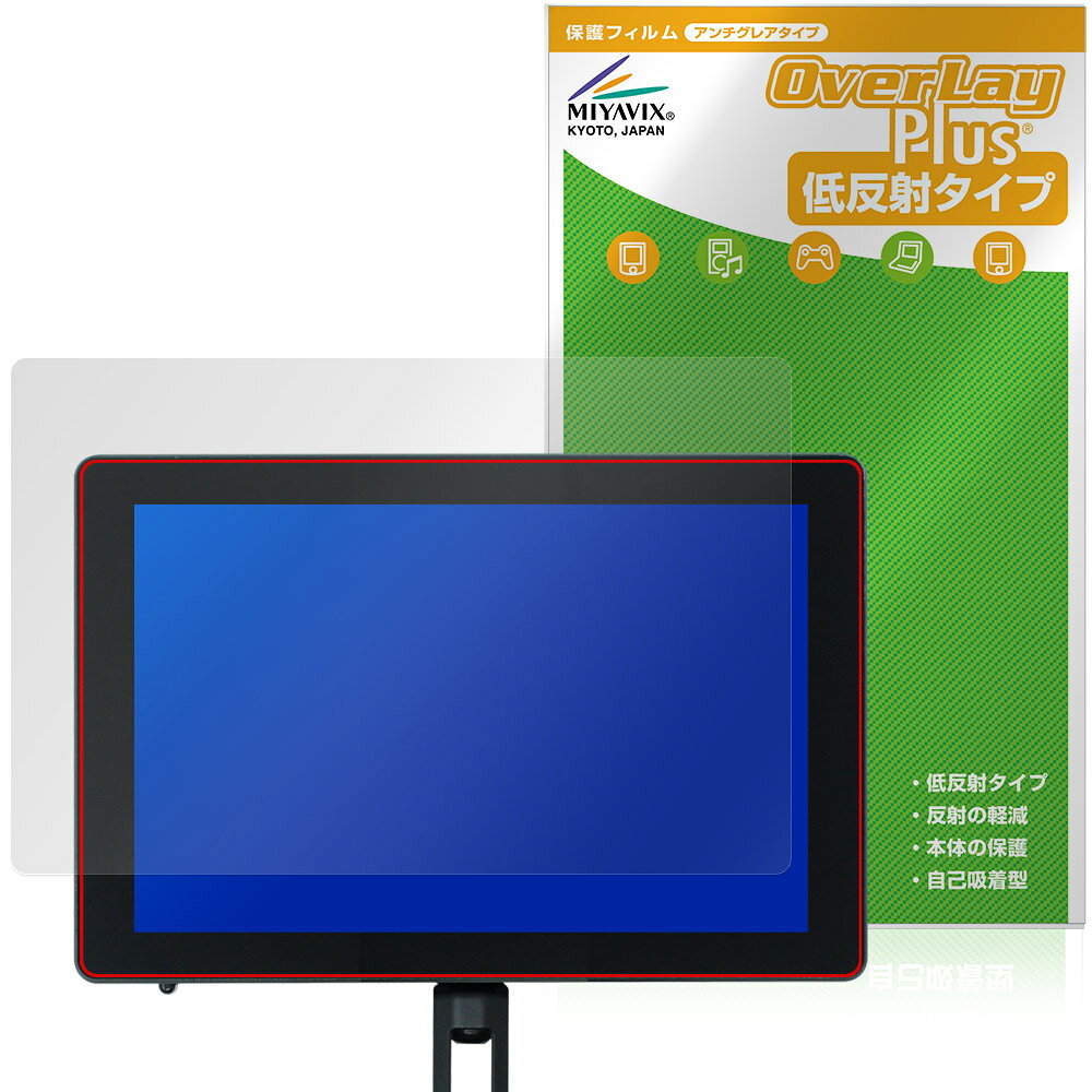 「DSMC3 RED Touch 7.0インチ LCD」に対応した映り込みを抑える液晶保護シート！ 低反射タイプ OverLay Plus(オーバーレイ プラス)！ 液晶画面の汚れやキズ付き、ホコリからしっかり保護します。 指紋がつきにくく蛍光灯や太陽光の映りこみを低減します。　 ■対応機種 RED Digital Cinema DSMC3 RED Touch 7.0インチ LCD 730-0029 ※保護する範囲は画像の赤枠または緑枠内の範囲となります。 ■内容 液晶保護シート 1枚 ■メーカー ミヤビックス ■JANコード / 商品型番 JANコード 4573604220885 商品型番 OLDM3RT7/4 ■ご注意 この商品はポストイン指定商品となりポストインでお届けします。ポストインは郵便受け(ポスト)にお届けとなりますので「代引き」はご利用できません。もしも「代引き」をご希望の場合には購入手続き内にて「代金引換」をお選びください。「代引き」が可能なようにポストインから宅急便(送料500円追加)に切り替えてお届けします。「DSMC3 RED Touch 7.0インチ LCD」に対応した映り込みを抑える液晶保護シート！ 低反射タイプ OverLay Plus(オーバーレイ プラス)！ 液晶画面の汚れやキズ付き、ホコリからしっかり保護します。 指紋がつきにくく蛍光灯や太陽光の映りこみを低減します。　 ★アンチグレア処理でさらさら手触り！ 「OverLay Plus(オーバーレイ プラス)」は、シート表面にアンチグレア(低反射)処理を施し、画面への映り込みを低減する液晶保護シートです。 またサラサラとした手触りで指紋もつきにくく、指やタッチペンの操作性も抜群です。 ★映り込みを抑える低反射タイプ！ OverLay Plus(オーバーレイ プラス)」は、屋外でアクティブに使用するユーザーのために開発された液晶保護シートです。シート表面にアンチグレア(低反射)処理を加えることによって、蛍光灯や太陽光の画面への映り込みを軽減し、屋外の使用でも画面を見やすくします。 ★自己吸着型保護シート！ 自己吸着タイプなので貼り付けに両面テープや接着剤は必要なく、簡単に貼り付けることができます。液晶画面に合わせてジャストサイズにカットされた少し硬めのシートなので、隅々までしっかりとキズや汚れから守ってくれます。シート表面のキズや質感の劣化が目立つようになったら、お取換えください。 ■対応機種 RED Digital Cinema DSMC3 RED Touch 7.0インチ LCD 730-0029 ※保護する範囲は画像の赤枠または緑枠内の範囲となります。 ■内容 液晶保護シート 1枚 ■メーカー ミヤビックス ■JANコード / 商品型番 JANコード 4573604220885 商品型番 OLDM3RT7/4 ※この商品は初期不良のみの保証になります。 ※写真の色調はご使用のモニターの機種や設定により実際の商品と異なる場合があります。 ※製品の仕様は予告無しに変更となる場合があります。予めご了承ください。 ※このページに記載されている会社名や製品名、対応機種名などは各社の商標、または登録商標です。