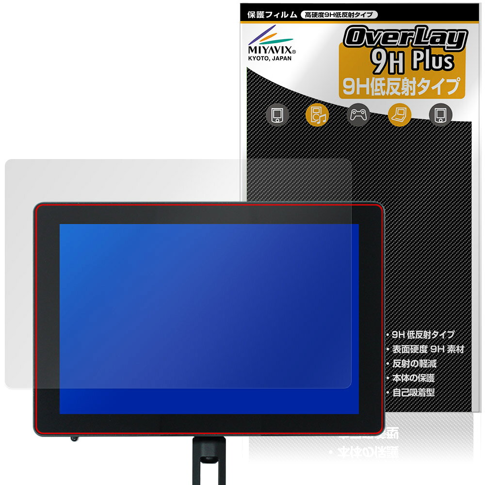 Rakuten - DSMC3 RED Touch 7.0インチ LCD 保護 フィルム OverLay 9H Plus for モニター 9H 高硬度 アンチグレア 反射防止