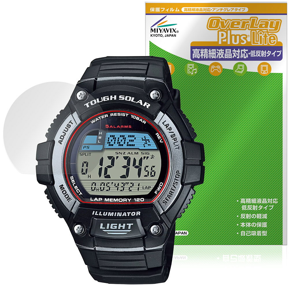 CASIO Collection STANDARD W-S220 シリーズ 保護 フィルム OverLay Plus Lite for カシオ 腕時計 高精細液晶対応 アンチグレア 指紋防止