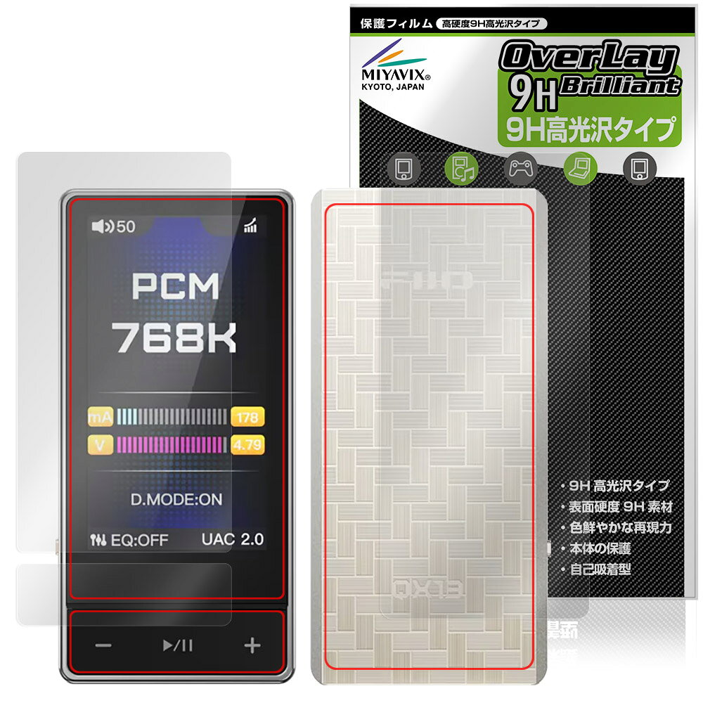フィーオ「FIIO QX13」に対応した9H高硬度の『表面・背面セット』の保護シート！ 色鮮やかに再現する高光沢タイプ OverLay 9H Brilliant(オーバーレイ 9H ブリリアント)！ 液晶画面を汚れやキズ付き、ホコリからしっかり保護します。 ガラスのような美しい透明感となめらかな指の滑りを楽しむことができます。 ガラスではないので割れる心配もありません。 ■対応機種 フィーオ ドングルUSB DAC/アンプ FiiO QX13 (FIO-QX13) ※保護する範囲は画像の赤枠または緑枠内の範囲となります。 ■内容 表面用保護シート 1枚 背面用保護シート 1枚 ■メーカー ミヤビックス ■JANコード / 商品型番 JANコード 4573604222032 商品型番 O9HBFIOQX13/S/12 ■ご注意 この商品はポストイン指定商品となりポストインでお届けします。ポストインは郵便受け(ポスト)にお届けとなりますので「代引き」はご利用できません。もしも「代引き」をご希望の場合には購入手続き内にて「代金引換」をお選びください。「代引き」が可能なようにポストインから宅急便(送料500円追加)に切り替えてお届けします。フィーオ「FIIO QX13」に対応した9H高硬度の『表面・背面セット』の保護シート！ 色鮮やかに再現する高光沢タイプ OverLay 9H Brilliant(オーバーレイ 9H ブリリアント)！ 液晶画面を汚れやキズ付き、ホコリからしっかり保護します。 ガラスのような美しい透明感となめらかな指の滑りを楽しむことができます。 ガラスではないので割れる心配もありません。 ★表面硬度9H・高光沢タイプ！ 「OverLay 9H Brilliant(オーバーレイ 9H ブリリアント)」は、9H高硬度で透明感が美しい高光沢タイプの液晶保護シートです。 キズつきにくく、画像や動画を色鮮やかに再現します。 ★表面硬度9H素材を使用！ 「OverLay 9H Brilliant(オーバーレイ 9H ブリリアント)」では表面硬度9H素材を採用しています。 電気特性、耐薬品生、耐候性、耐水性も優れフィルムにキズがつきにくくなっています。 もちろん安心の日本製素材を採用。加工からパッケージングまで、すべて日本国内で行っております。 ★光線透過率90%以上で透明感が美しい高光沢タイプ！ 「OverLay 9H Brilliant(オーバーレイ 9H ブリリアント)」は光沢表面処理を採用した液晶保護シートです。光線透過率90%の性能を有するため、高精細なスクリーンの発色を妨げません。透明度が高く、ディスプレイから発する本来の色調に近くなります。 ★自己吸着型保護シート！ 自己吸着タイプなので貼り付けに両面テープや接着剤は必要なく、簡単に貼り付けることができます。液晶画面に合わせてジャストサイズにカットされた少し硬めのシートなので、隅々までしっかりとキズや汚れから守ってくれます。シート表面のキズや質感の劣化が目立つようになったら、お取換えください。 ■対応機種 フィーオ ドングルUSB DAC/アンプ FiiO QX13 (FIO-QX13) ※保護する範囲は画像の赤枠または緑枠内の範囲となります。 ■内容 表面用保護シート 1枚 背面用保護シート 1枚 ■メーカー ミヤビックス ■JANコード / 商品型番 JANコード 4573604222032 商品型番 O9HBFIOQX13/S/12 ※この商品は初期不良のみの保証になります。 ※写真の色調はご使用のモニターの機種や設定により実際の商品と異なる場合があります。 ※製品の仕様は予告無しに変更となる場合があります。予めご了承ください。 ※このページに記載されている会社名や製品名、対応機種名などは各社の商標、または登録商標です。