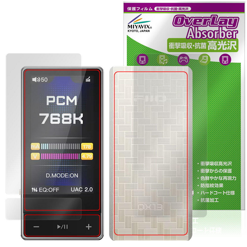 FIIO QX13 表面 背面 フィルム OverLay Absorber 高光沢 for フィーオ ドングルUSB DAC/アンプ 衝撃吸収 ハードコート 抗...