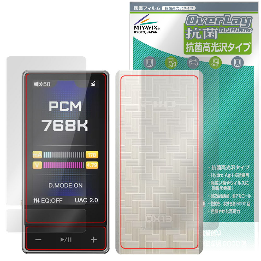 FIIO QX13 表面 背面 フィルム OverLay 抗菌 Brilliant for フィーオ ドングルUSB DAC/アンプ Hydro Ag..
