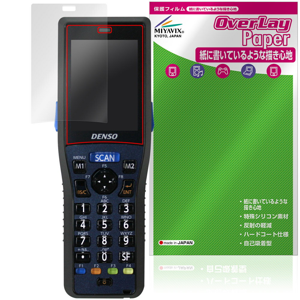 デンソーウェーブ「DENSO WAVE HANDY TERMINAL BHT-1336」に対応した紙に書いているような描き心地の液晶保護シート！ 書き味向上タイプ OverLay Paper(オーバーレイ ペーパー)！ 表面の特殊加工により...