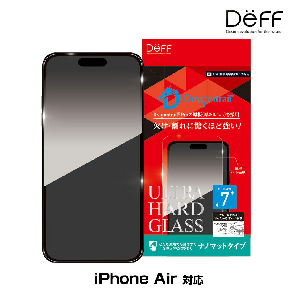iPhone Air ガラスフィルム ULTRA HARD GLASS for アイフォーン エアー ナノマット AGC DragonTrail Pro 採用 Deff
