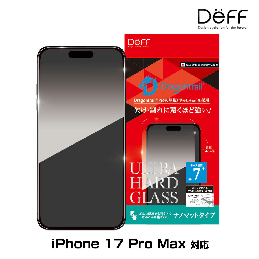 iPhone 17 Pro Max ガラスフィルム ULTRA HARD GLASS for アイフォーン エアー ナノマット AGC DragonTrail Pro 採用 Deff